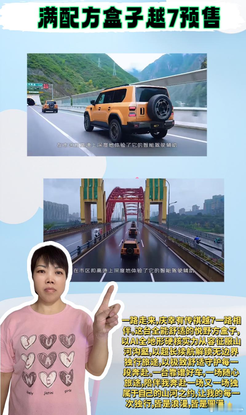 满配方盒子越7预售 💖姐妹们，我始终偏爱一个人的自驾旅途，比起结伴出行的热闹喧