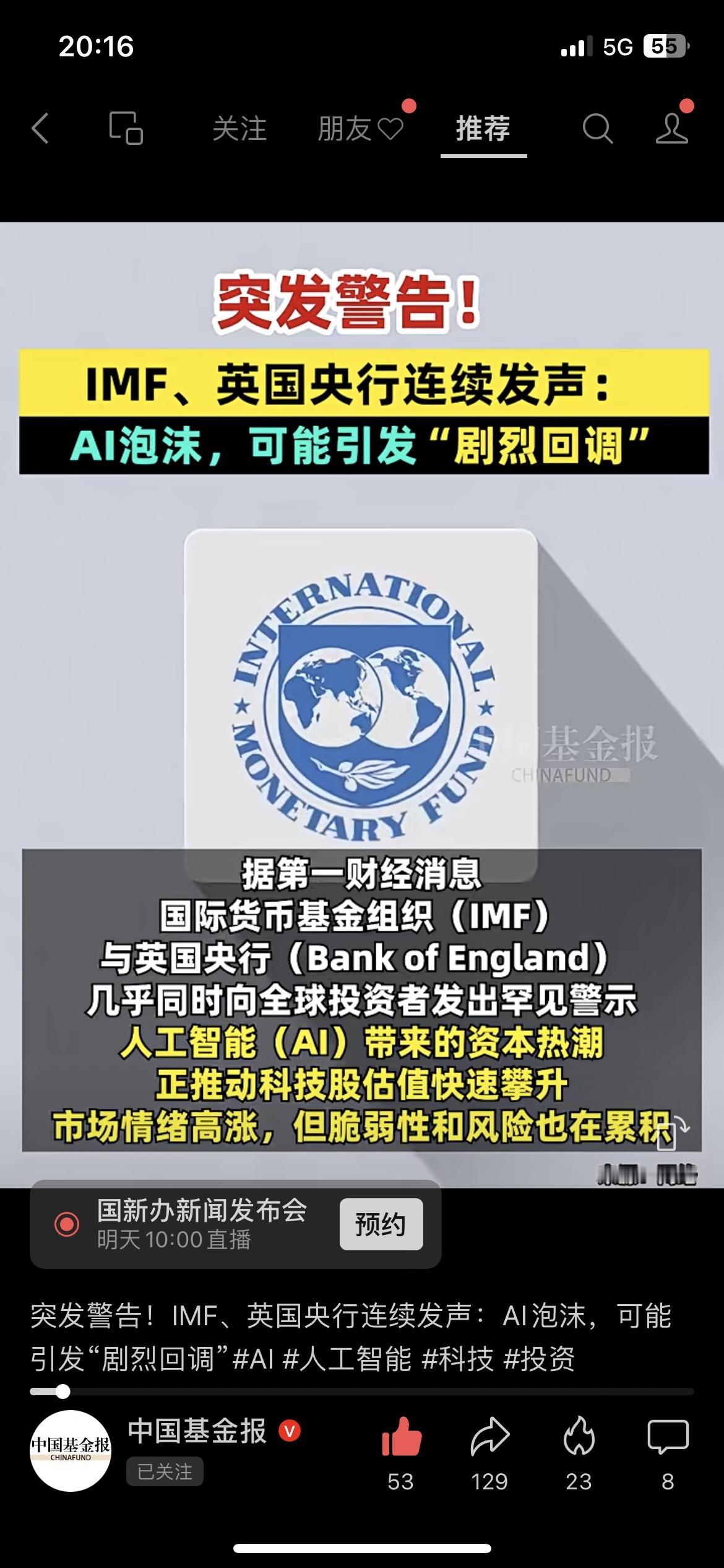 IMF和英国央行突然警告！AI泡沫要崩？这波操作太炸了
AI 行业分析 AI价值