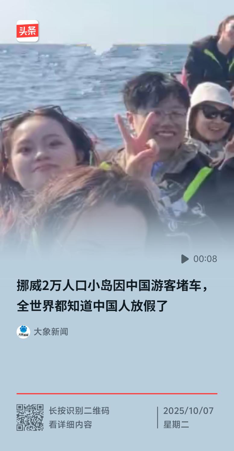 国庆中秋那阵，出国游可太火了。挪威一个常住人口才2万多人的罗弗敦群岛，居然因为中