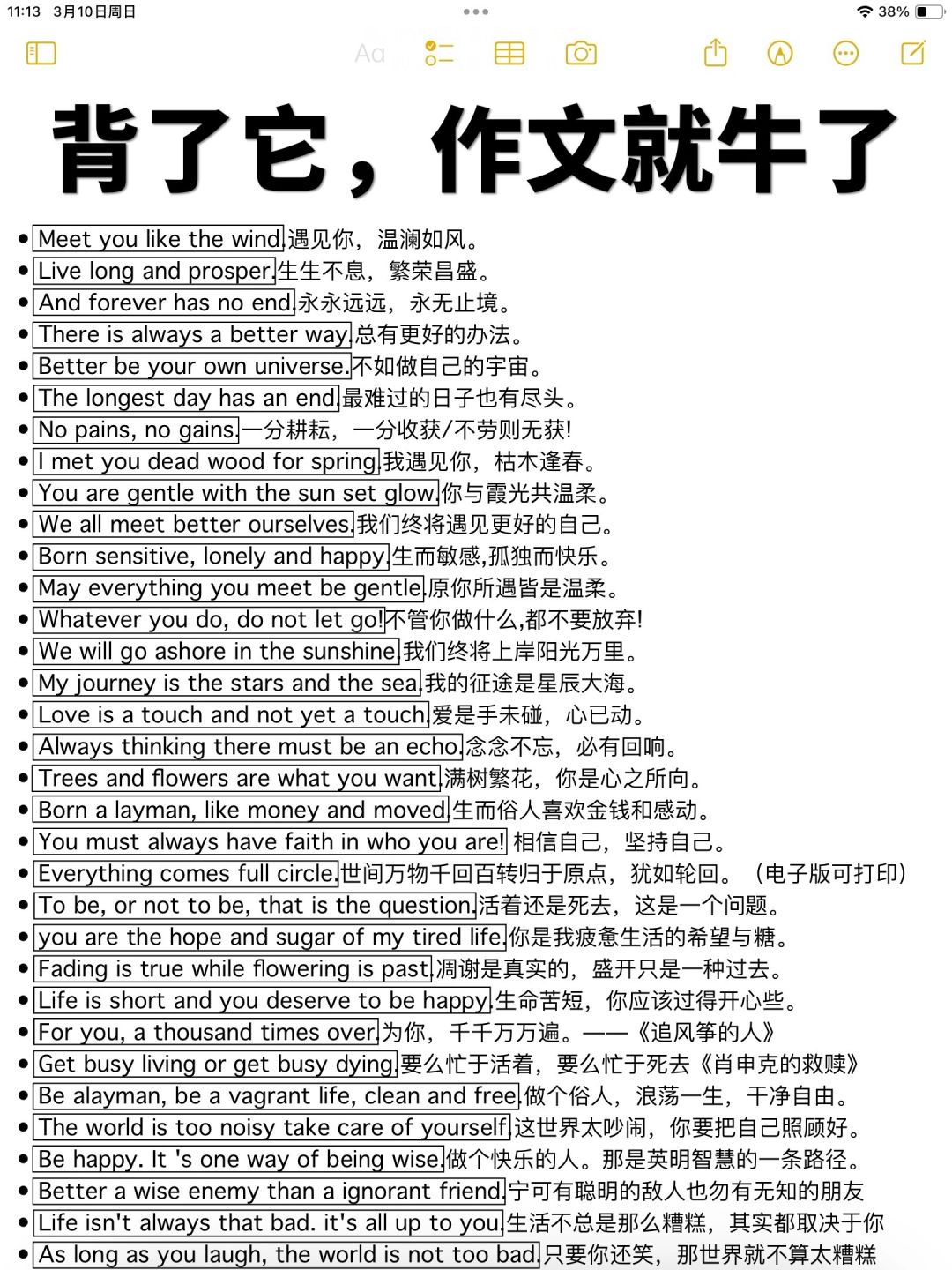 背了它，阅卷老师超喜欢！英语作文秒变高级！