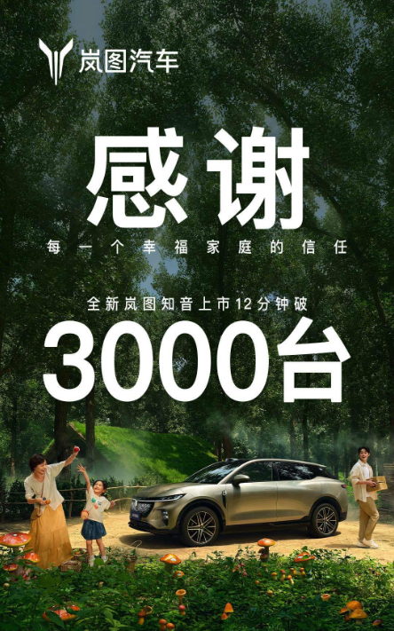 8月28日新款岚图知音正式上市啦！这次共推出3款车型，价格在20.29万-24.