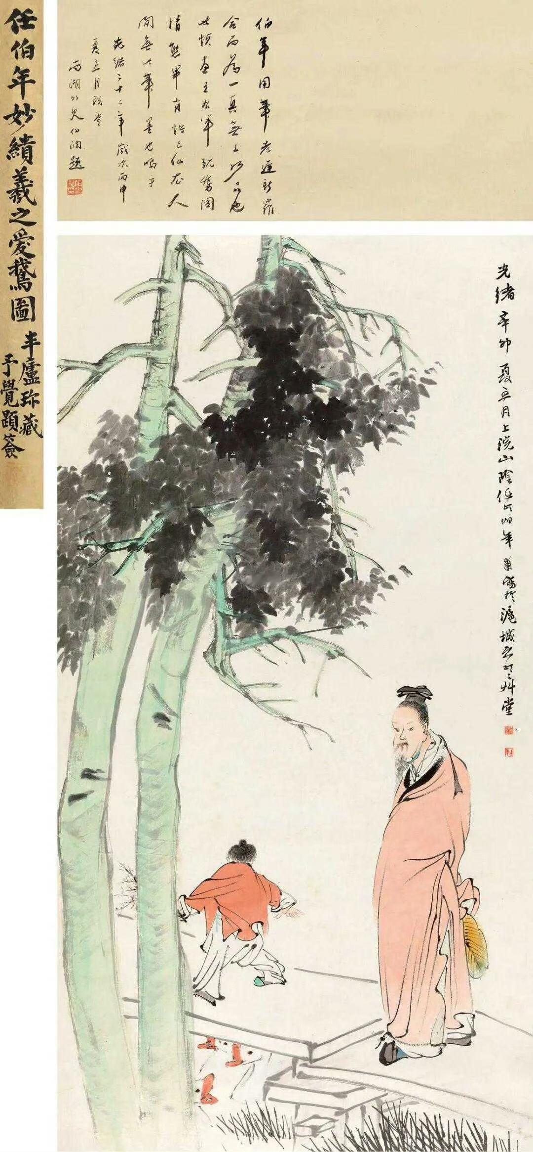 任伯年1879年画《羲之爱鹅》。这幅画来头还不小，最早的收藏者是写《创业史》的小