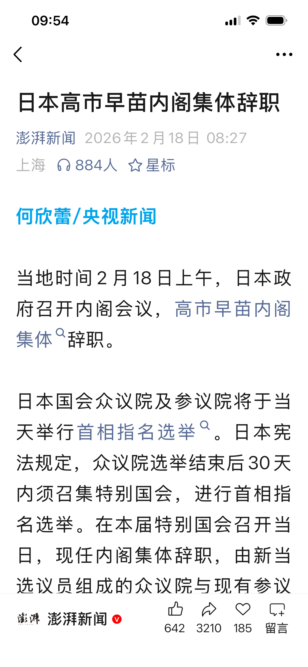 好家伙看这个排版还以为何欣蕾要组阁了呢。 