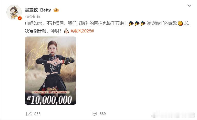 吴宣仪隐的直拍破千万 吴宣仪隐的直拍破千万，我们棒的很！姐姐加油[色] 乘风五公