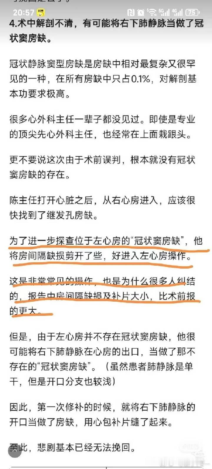 别再陈某了。1.没有术前彩超报告所说的7mm房缺，只有一个3mm可以自愈的继发孔