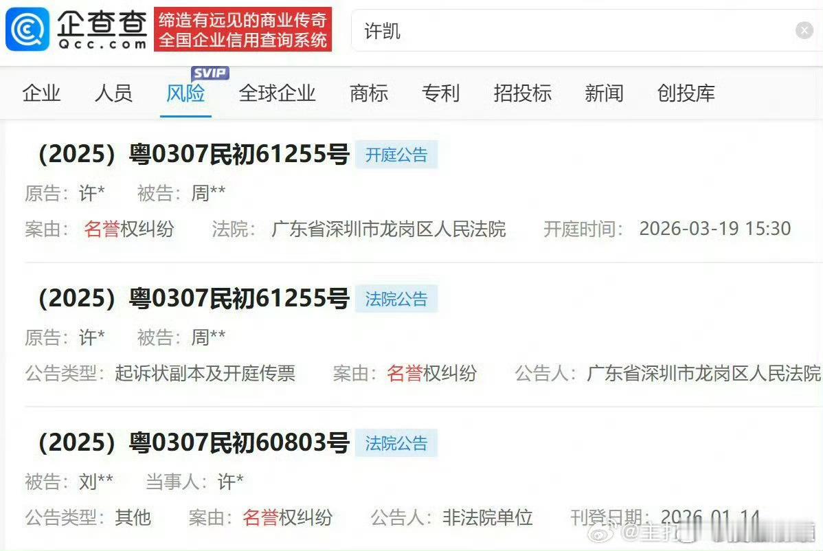 许凯新增告黑维权，明天开庭。许凯告黑维权案明日开庭