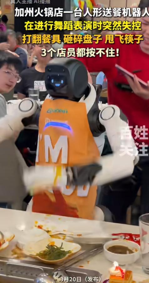 “上班上疯了？”近日，美国加州，一海底捞餐厅内，一具正在工作中的人形机器人突然失
