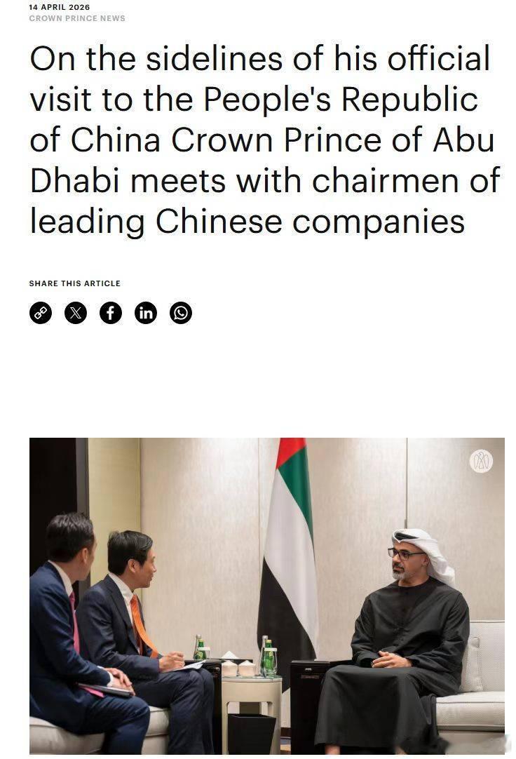 4月12日、13日、14日，雷军连续接待郑丽文、桑切斯，外媒又出现与阿布扎比王储