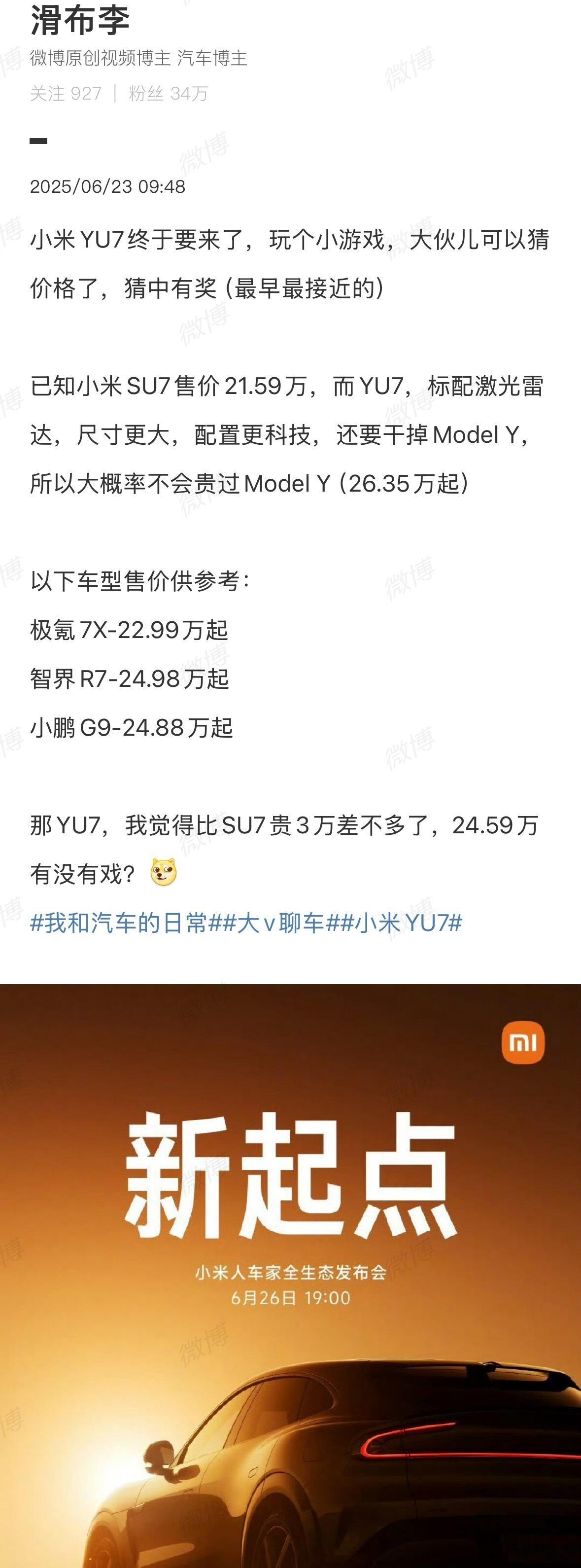还在进行中啊，截止到正式出价格，以指导价为准，赢得朋友送上蔚来大西瓜！！原博底下