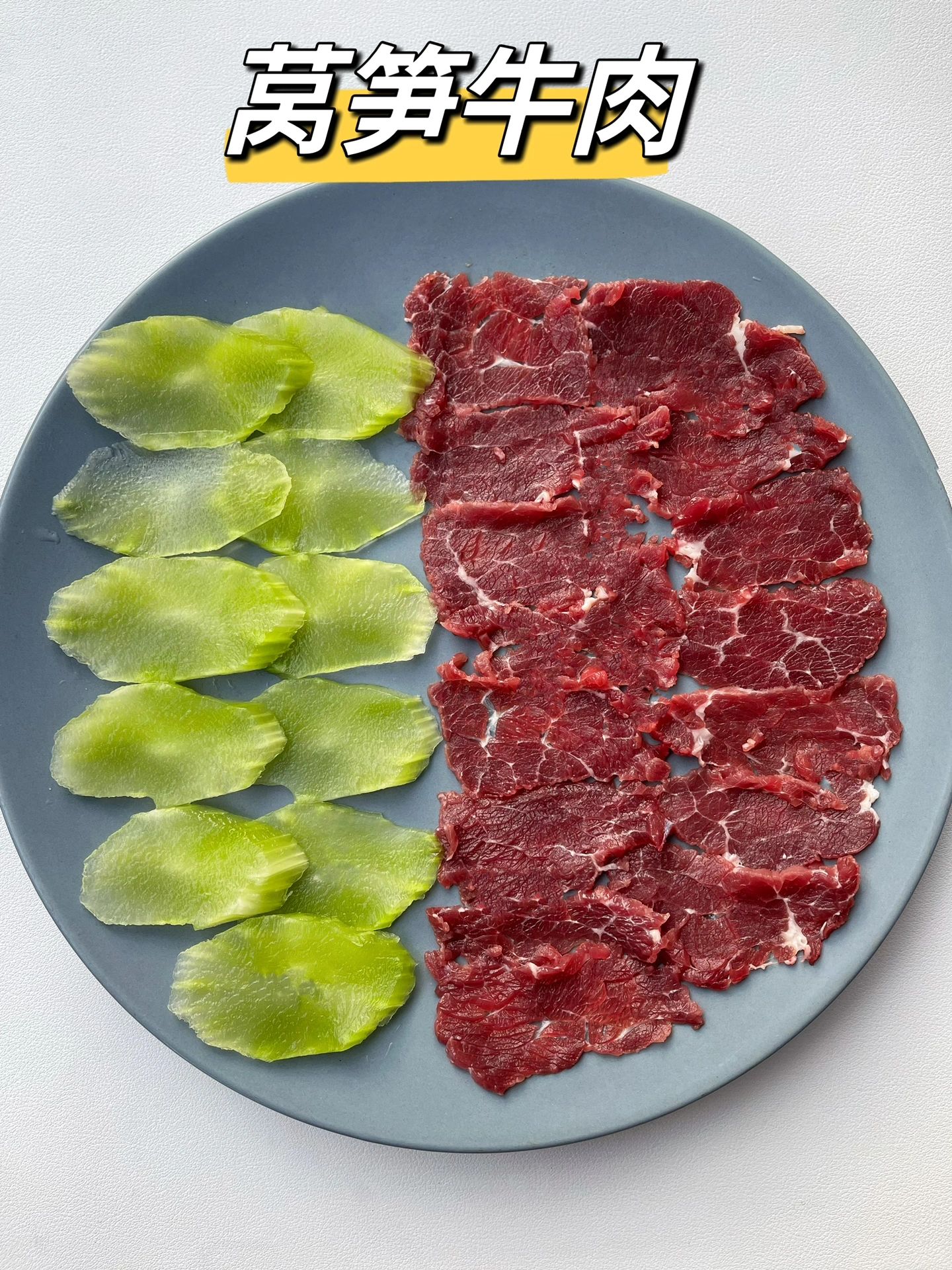 决定了，以后牛肉就这样做，真的巨巨巨好吃