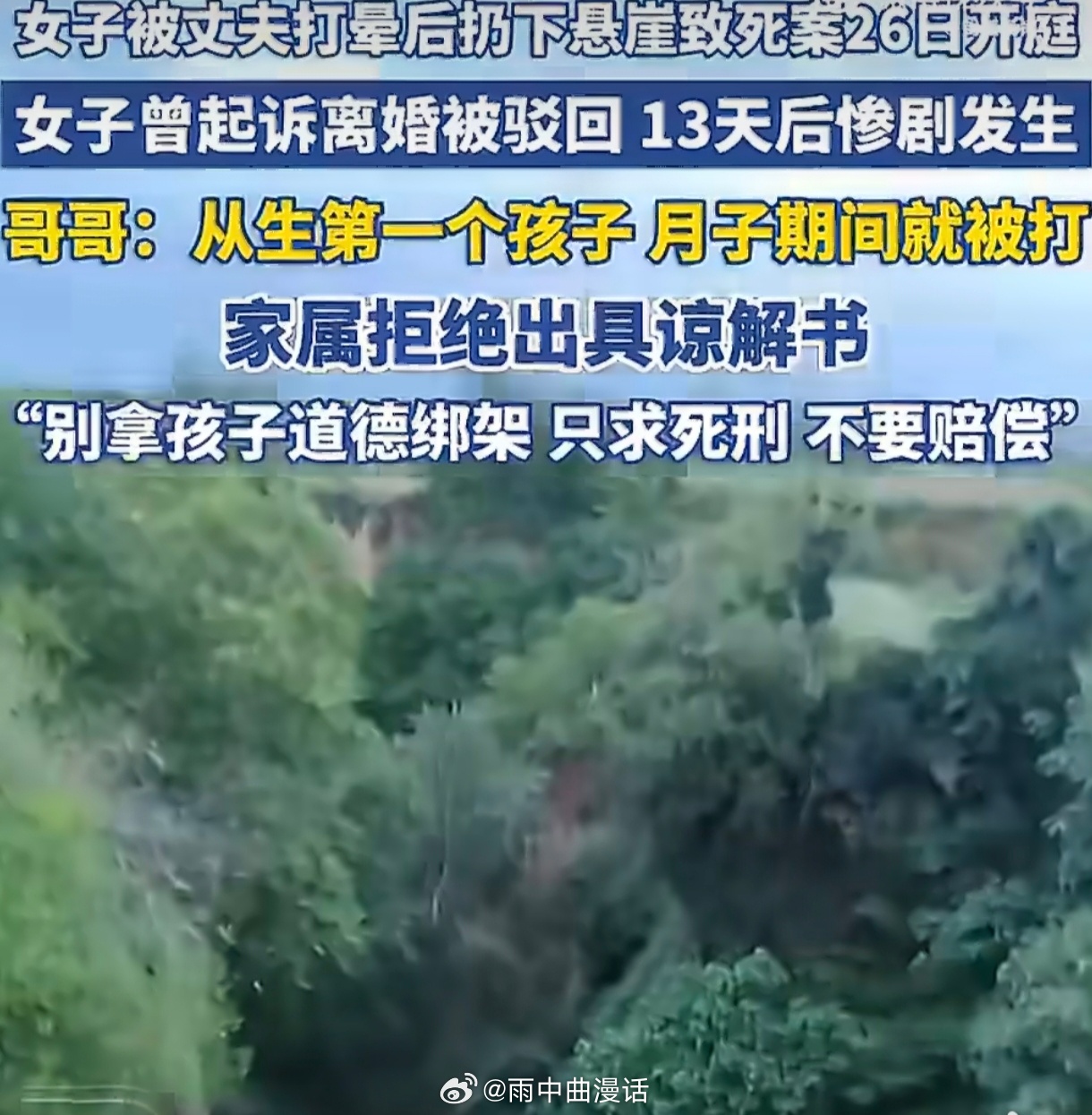 男子家暴妻子后扔土崖致死过程曝光悲剧的根源在于系统的失守。受害者曾两次起诉离婚，