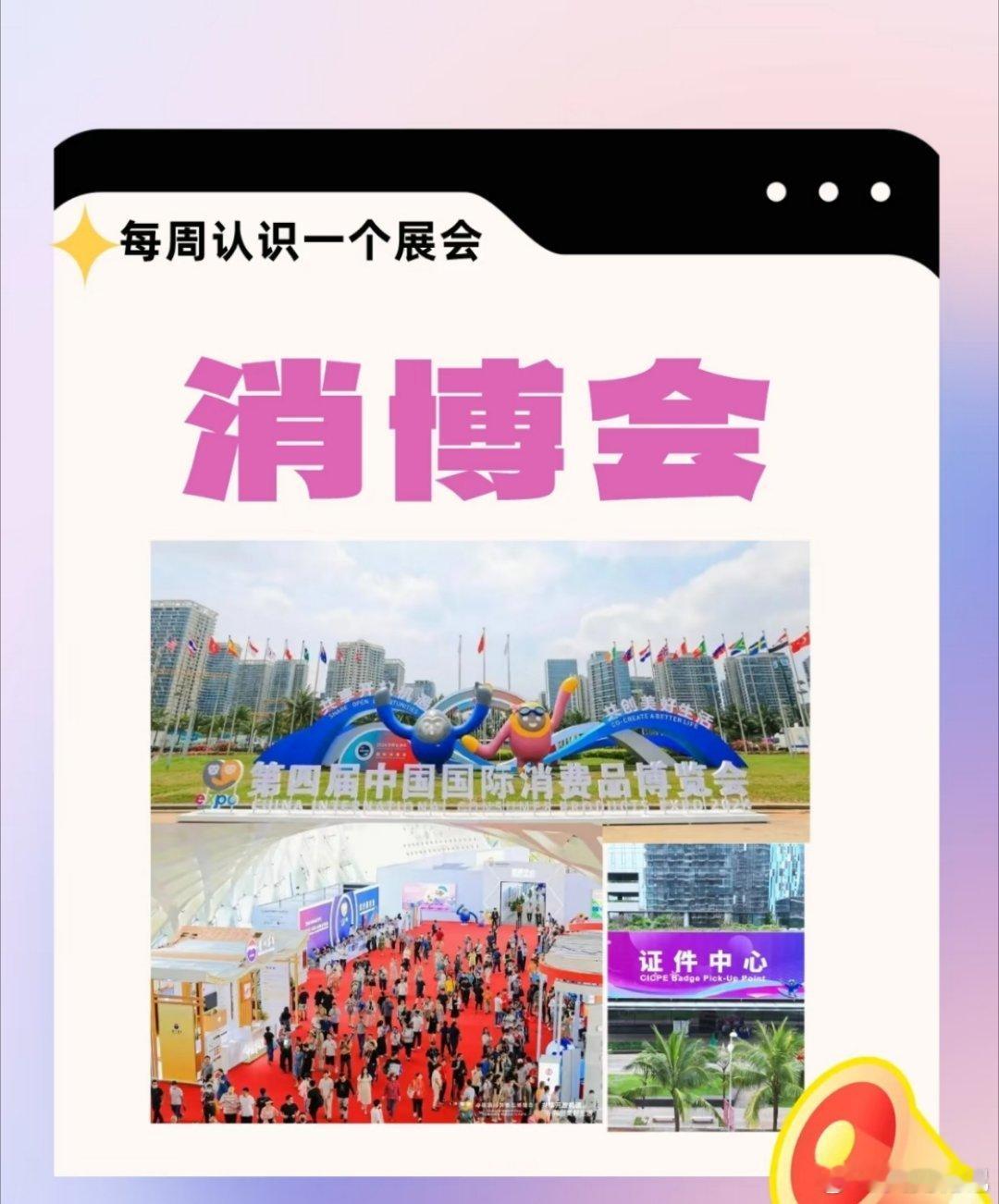 作为亚太地区最大的消费品展，海南消博会为什么这么火？被海口这波科技显眼包圈粉了 