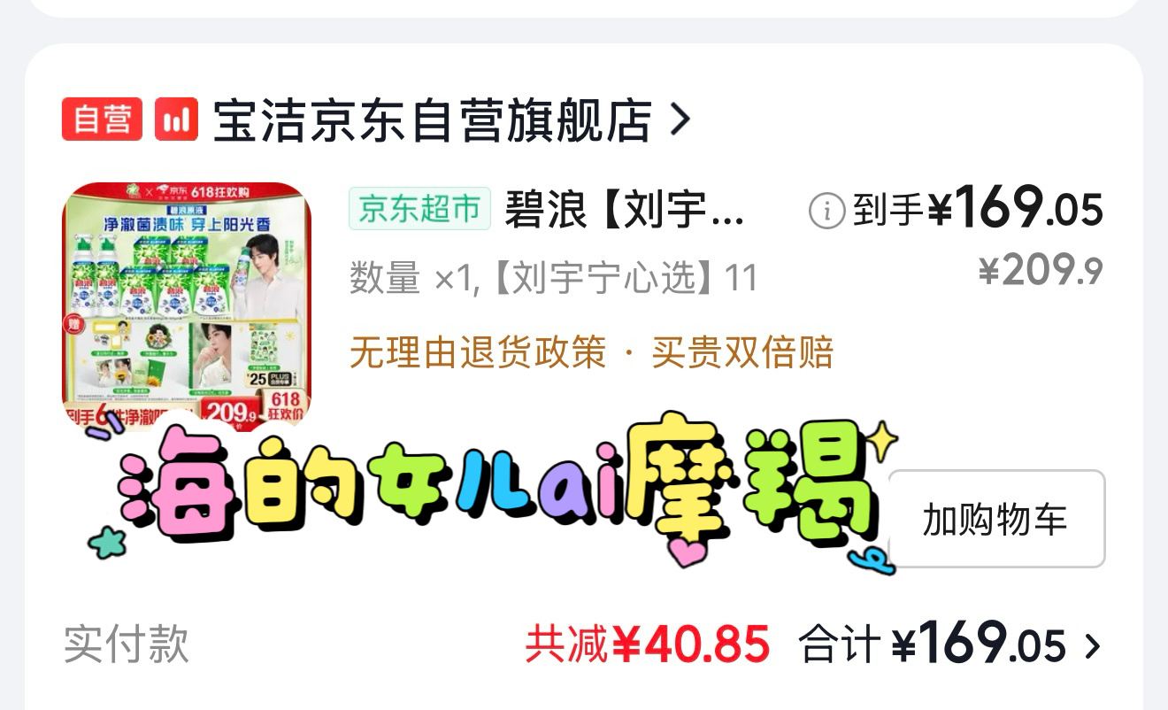 我就说嘛两个平台同时抢，怎么能都抢到一顿手忙脚乱，京东抢到了，天😺没抢到蹲一下