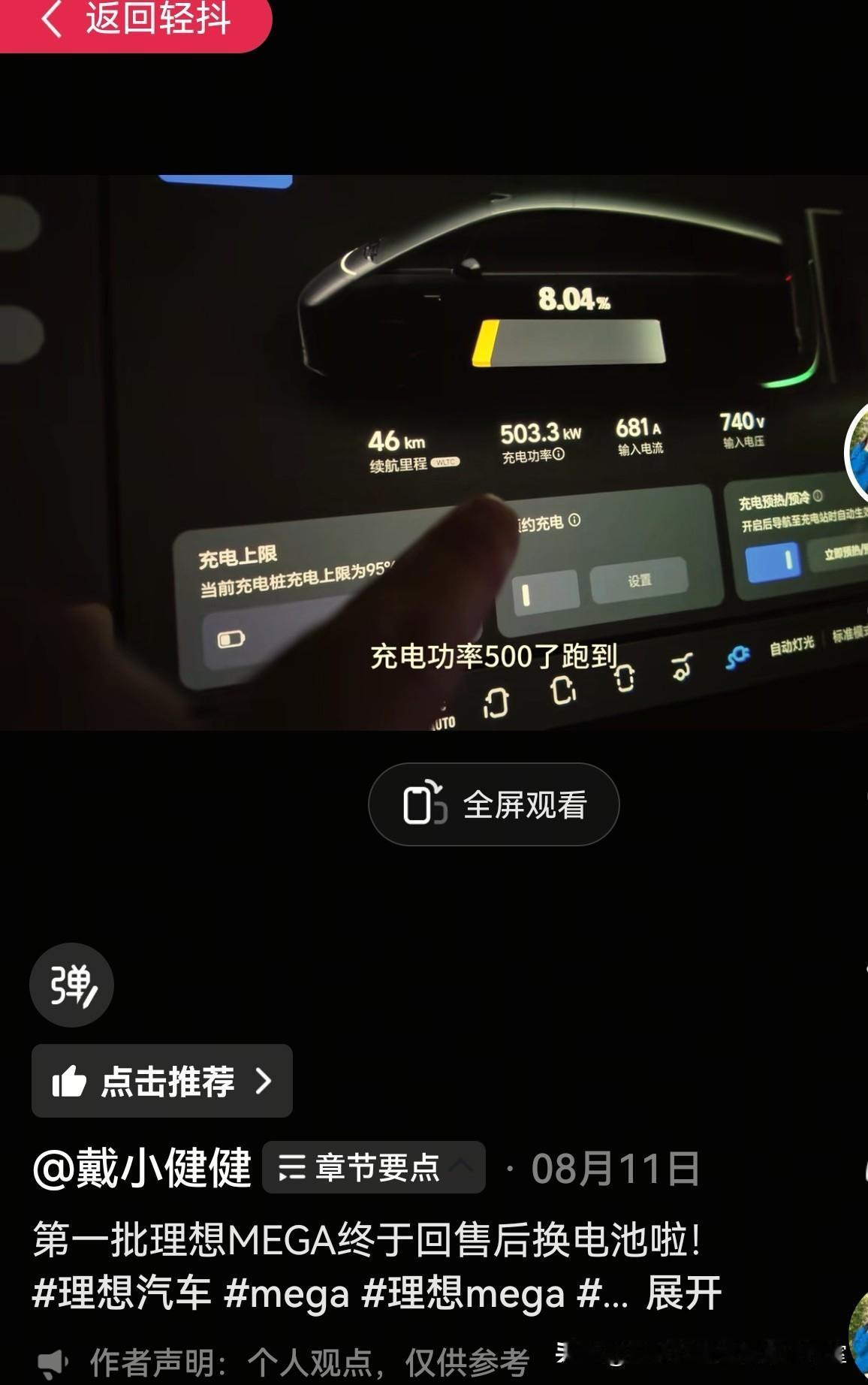 今天刷到一个MEGA车主说厂家给他更换了电池包以及控制器。

说实话，去年10月
