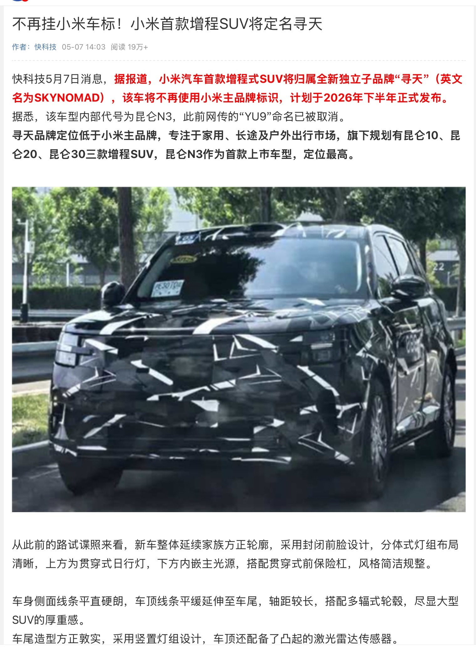 小米汽车取消YU9命名在意料之中，毕竟到这个级别的车子，如果要卖出溢价，肯定要和