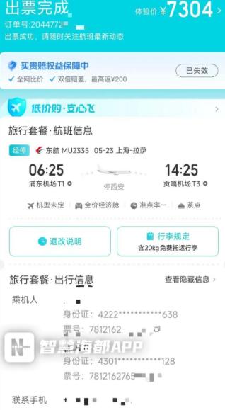 上海，苏先生花7304元在去哪儿买了两张上海飞拉萨的机票。到机场值机时竟查不到票