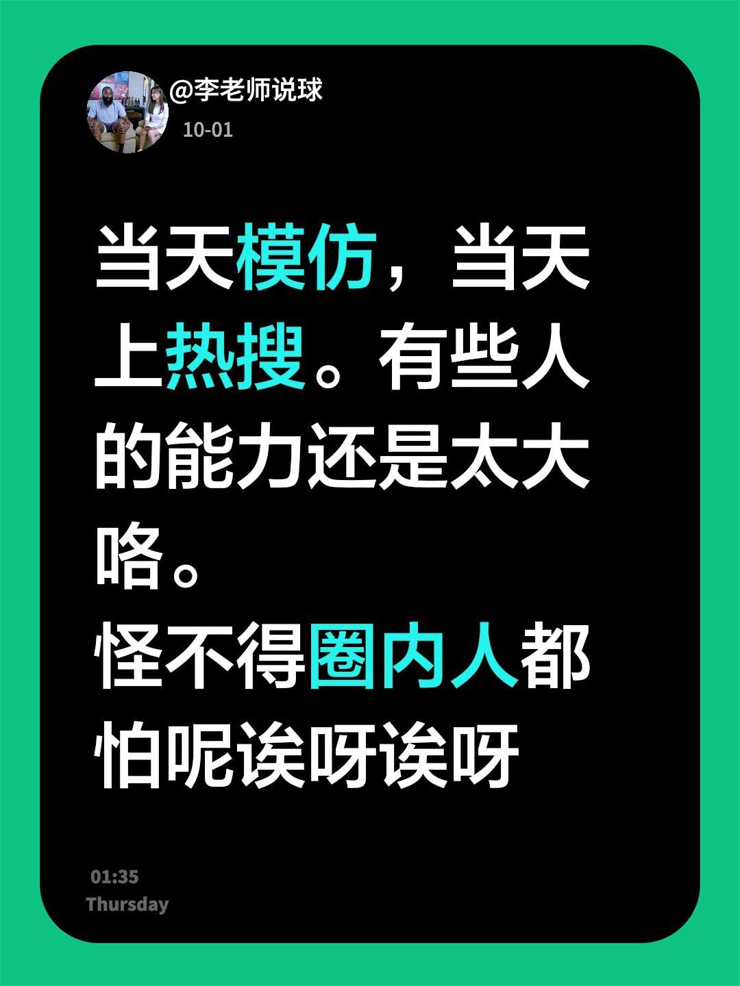 当天模仿，当天上热搜。有些人的能力还是太大咯。
怪不得圈内人都怕呢诶呀诶呀