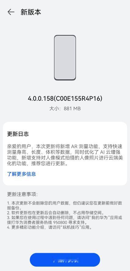 华为Mate 60系列手机推送了鸿蒙OS 4.0.0.158版本升级，新系统主要