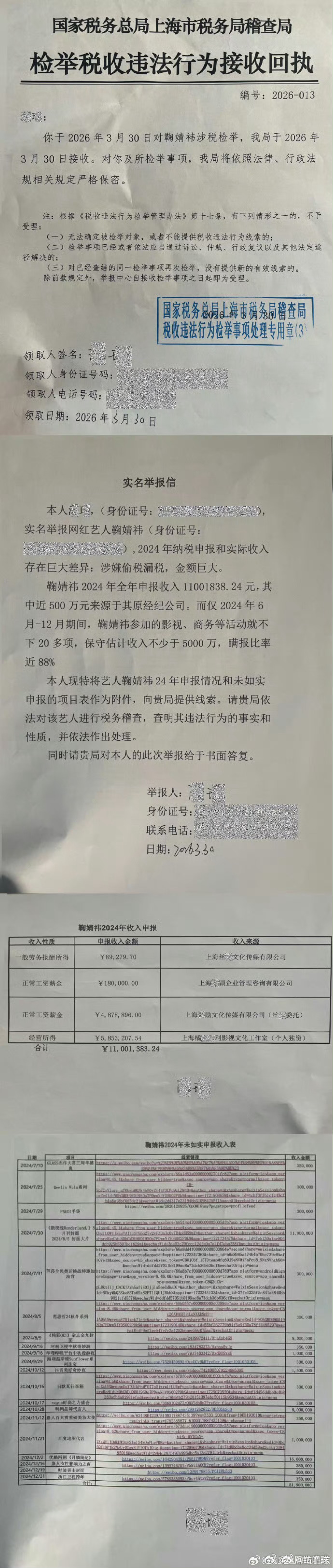 鞠婧祎被实名举报偷税漏税这是一点退路都不给鞠婧祎留，月鳞绮纪说要空降，丝芭立马行