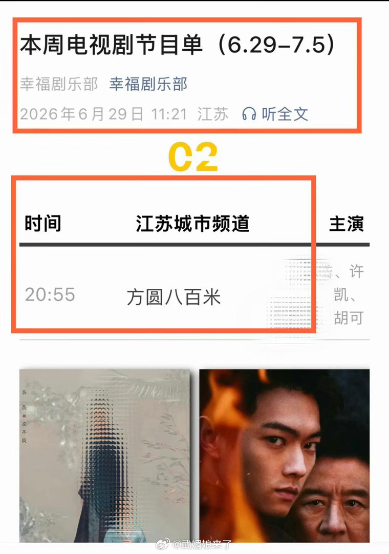 许凯《方圆八百米》和《烈火军校》暑期都上电视重播啦 