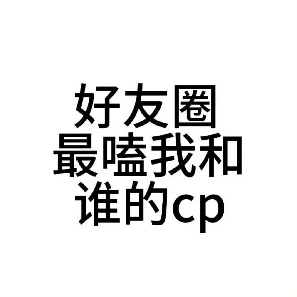 随机抽一个送一分钟视频替我发卡 