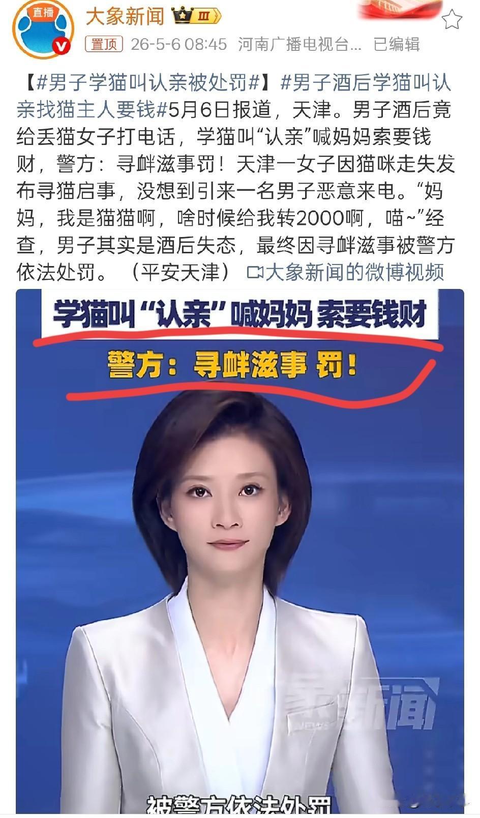 世界之大，无奇不有。
你听说过因为“学猫叫”结果被处罚的事情吗？
这里的“奇”不