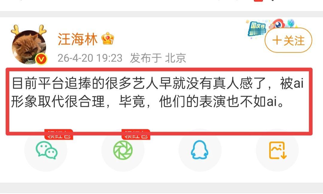 汪海林在4月20日晚上发文称，平台追捧的艺人没有真人感，被AI取代很合理。汪海林