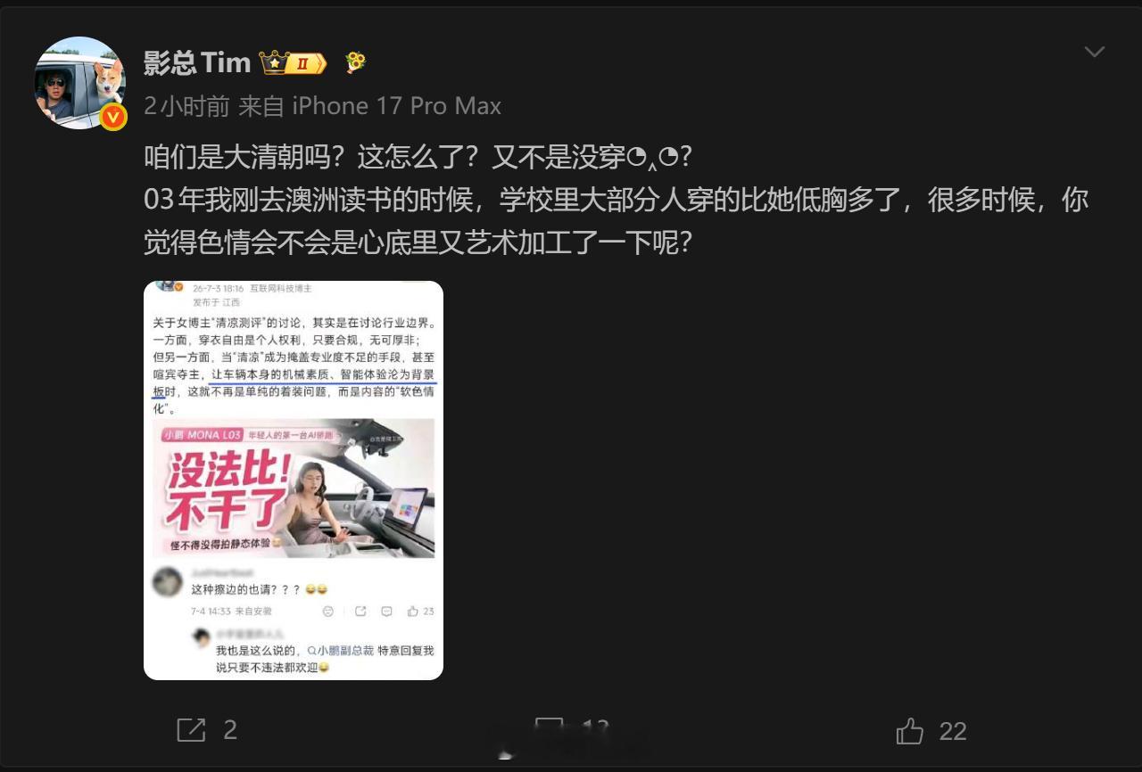 我觉得这个事儿是这样的，小鹏请衣服穿得少的博主，是小鹏的自由。而别人因为这个更喜