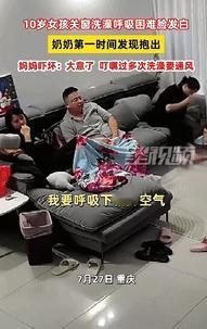 “心不是一般的大！”重庆一10岁女孩游完泳回来后，独自到洗手间关窗洗澡，洗到一半