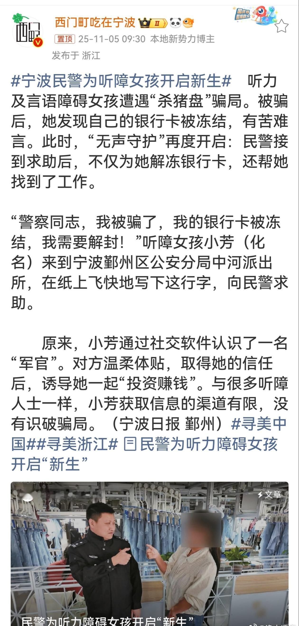 宁波民警为听障女孩开启新生这暖心一幕太戳人！听障女孩遭遇杀猪盘，身心与财产都受创