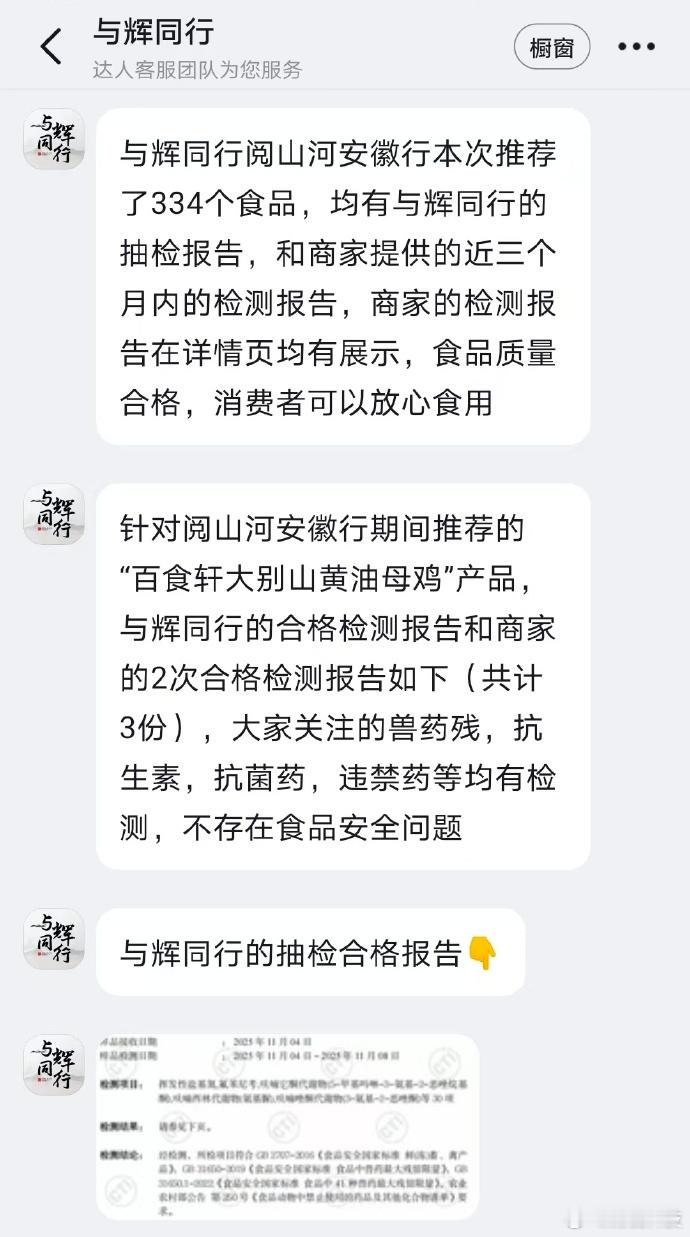 【与辉同行回应麻黄鸡争议】与辉同行称麻黄鸡检测合格 据媒体报道，安徽省六安市麻黄