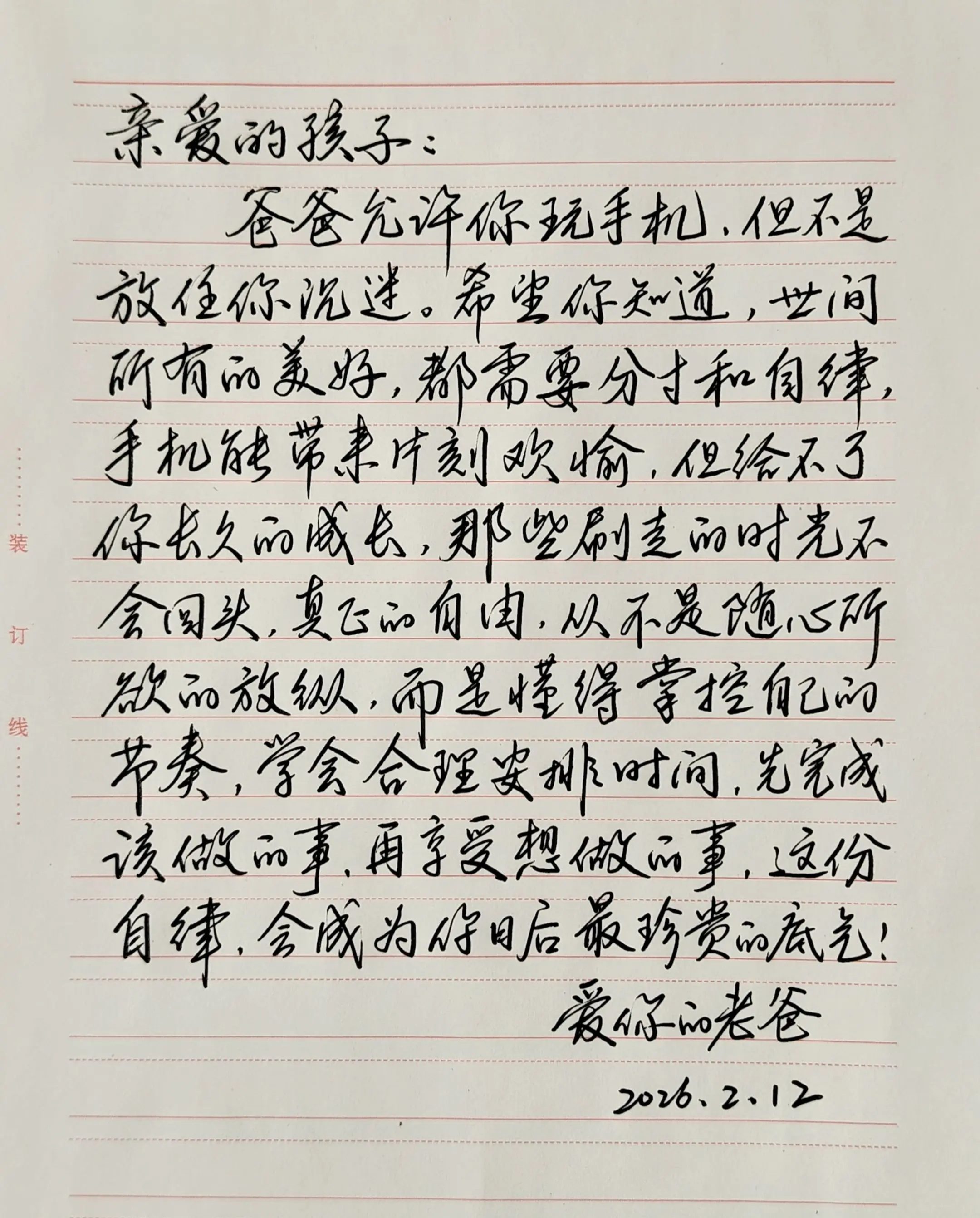 父亲写给沉迷手机孩子的一封信