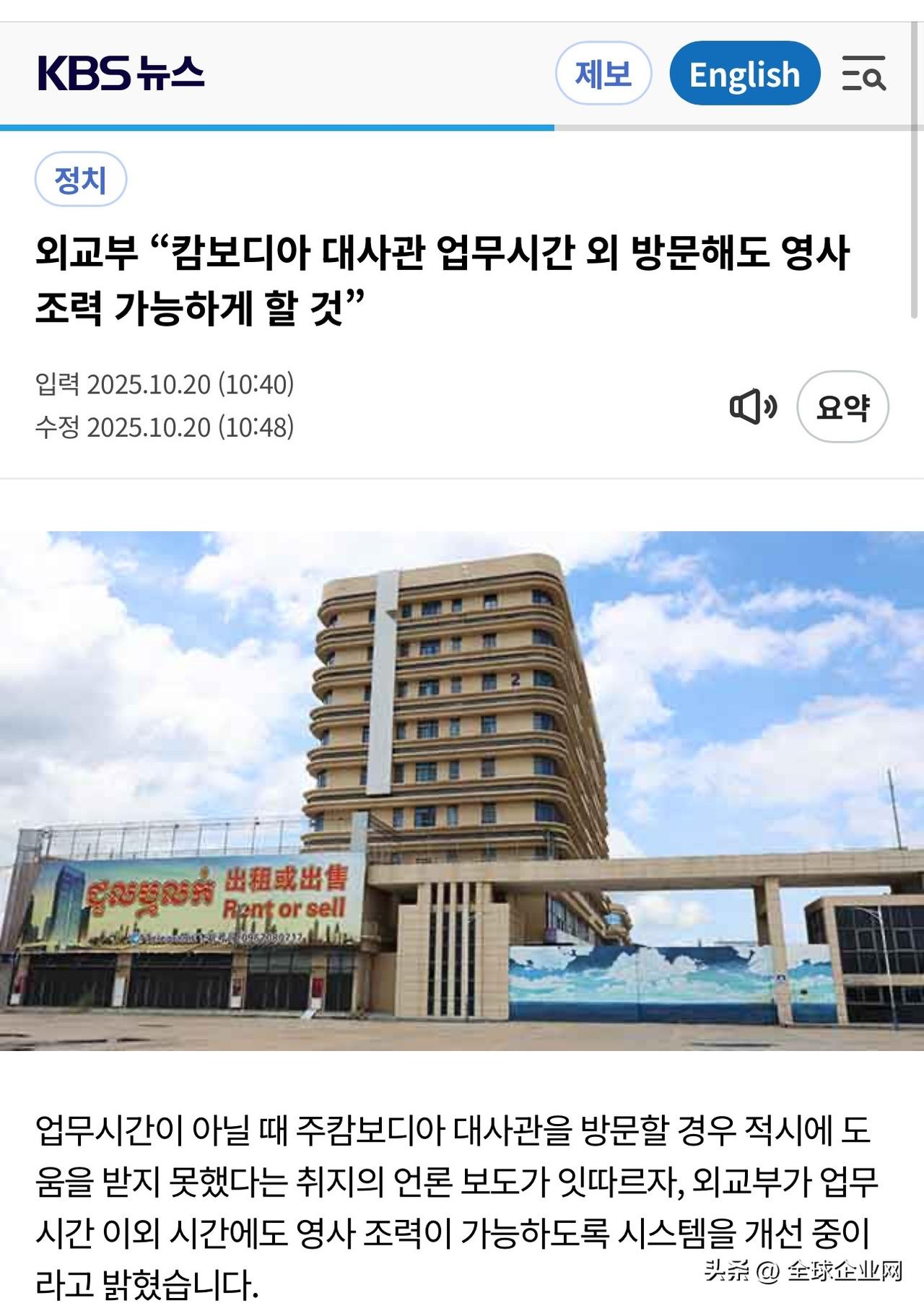 大概是说，有韩国人被骗到柬埔寨的园区里，自个找机会逃出来之后，打算去韩国使馆求救