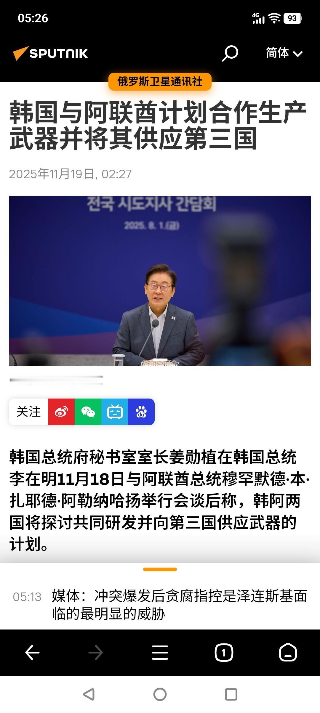 韩国也来凑热闹！
据外媒报道，正在韩国访问的阿联酋大酋长阿勒纳哈扬在与韩国总统李