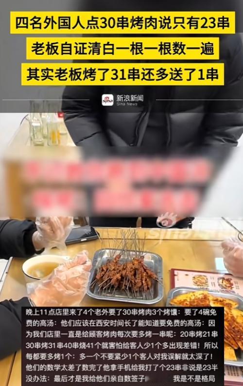 2025年12月陕西西安，4名印度留学生去吃饭，当老板将烤肉端上桌时，他们称少了