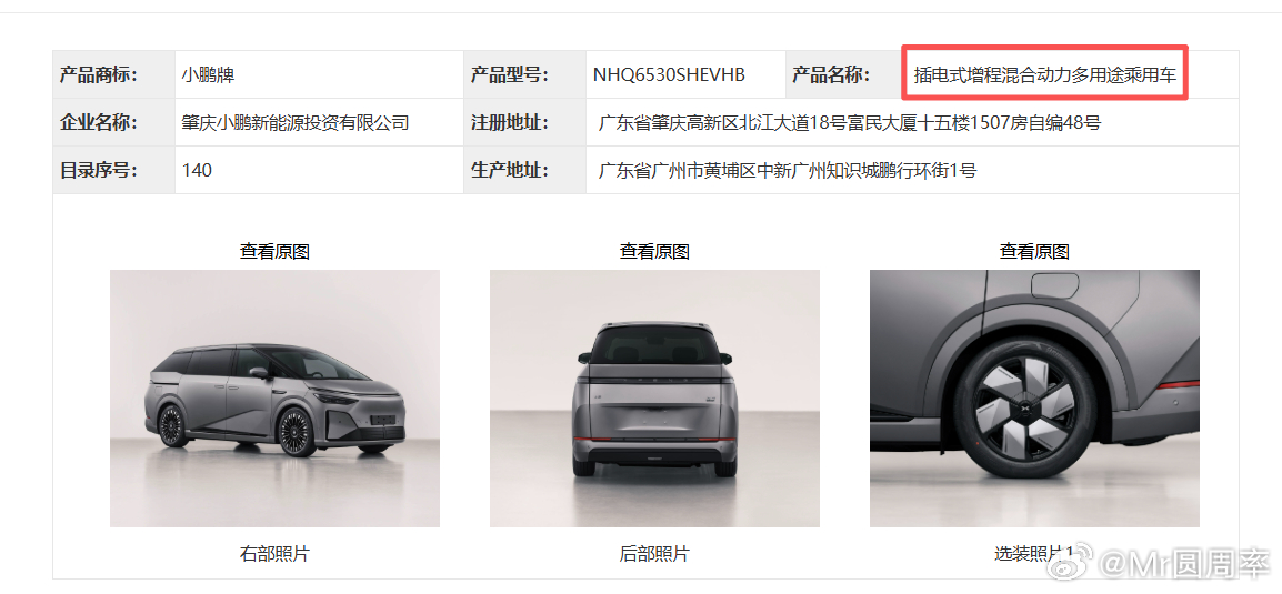 第399批新车亮点速览：图1 & 图2、小鹏的X9和G7的超电版（也就是大容量高