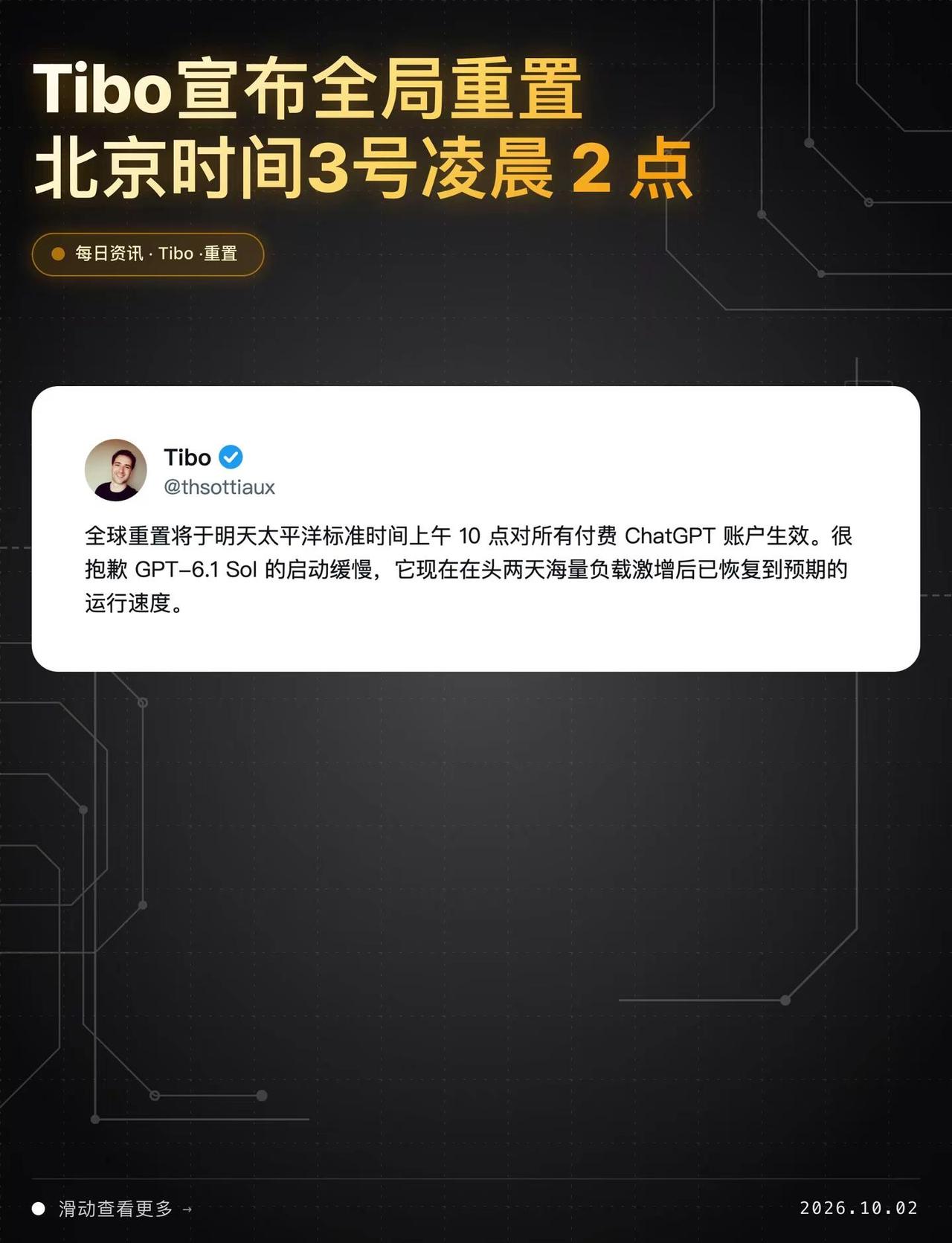 Tibo 宣布全局重置北京时间 10 月 3 日凌晨 2点左右生效这次面向所有付