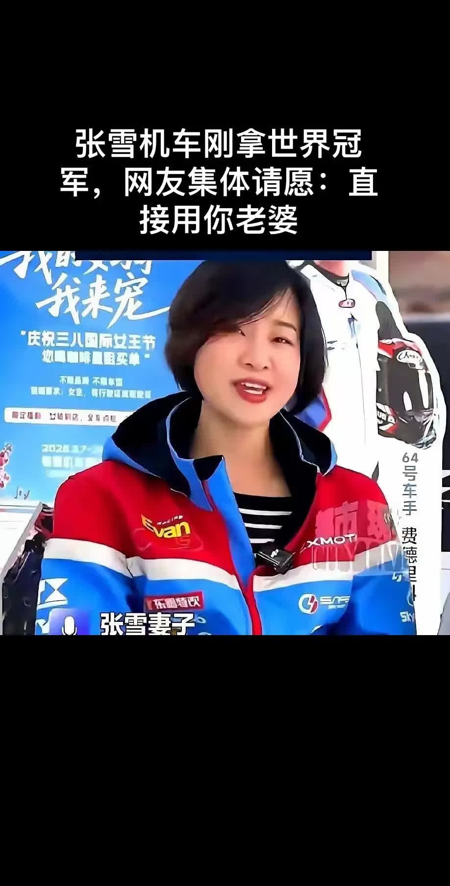 张雪机车刚拿世界冠军，网友集体请愿：直接。张雪机车刚拿世界冠军，网友集体请愿：直