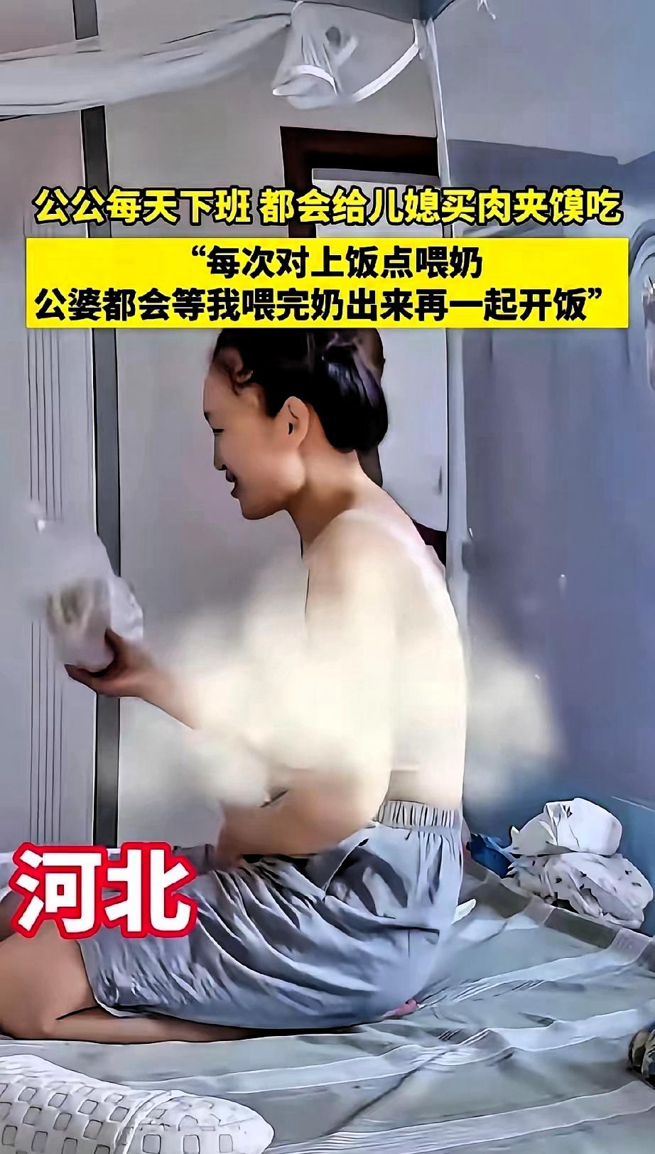 儿媳妇在家只穿个内衣喂奶，公公每天下班给儿媳妇带个肉夹馍，亲自送到儿媳妇房间，儿
