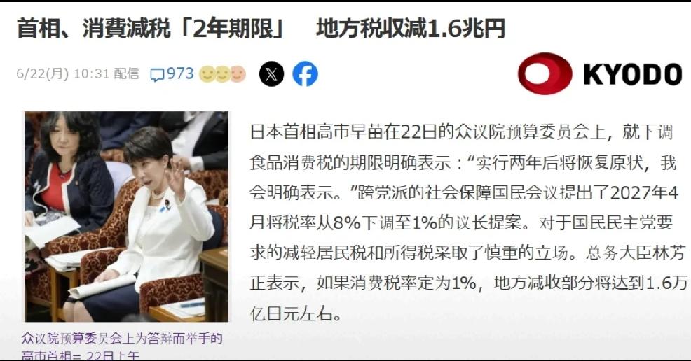 2026年6月22日，日本首相高市早苗在众议院的预算委员会上明确表示，针对食品等