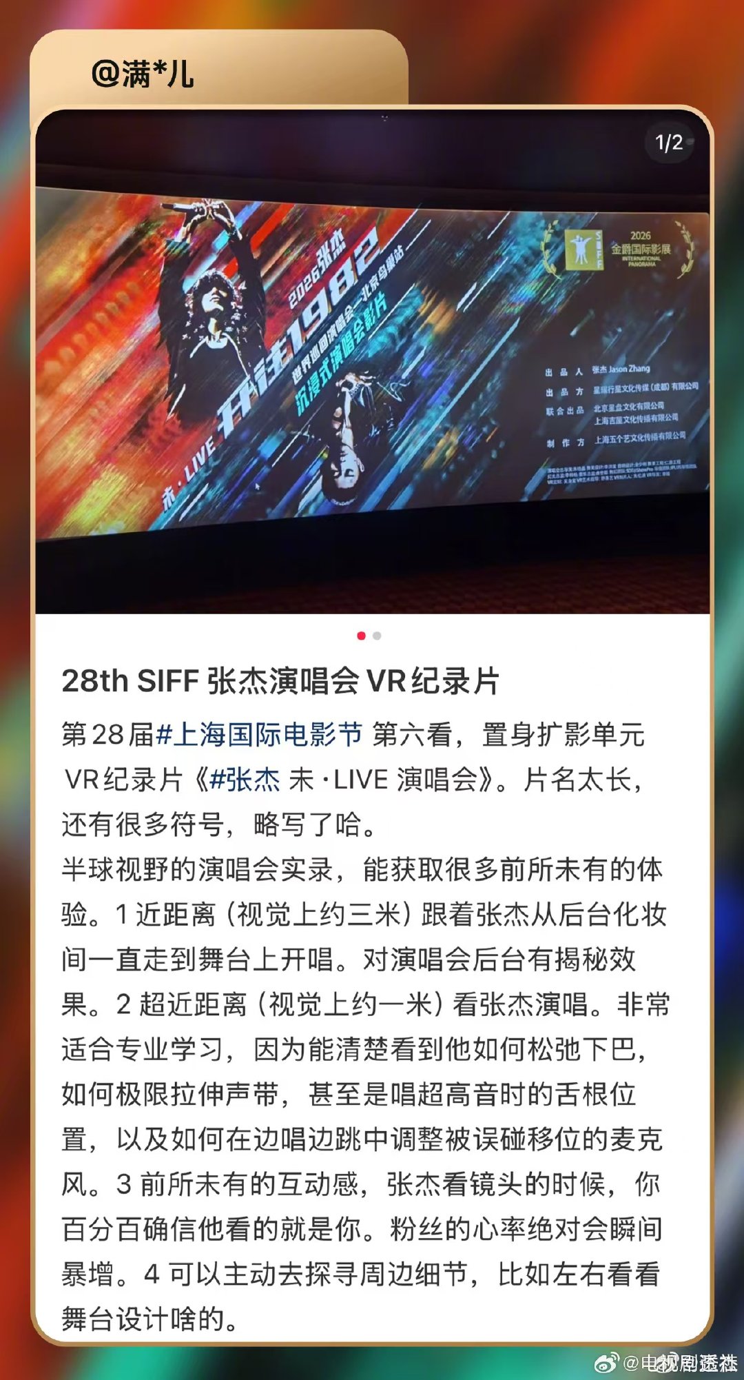 张杰鸟巢演唱会vr电影repo张杰演唱会与科技碰撞出全新浪漫张杰鸟巢演唱会vr电