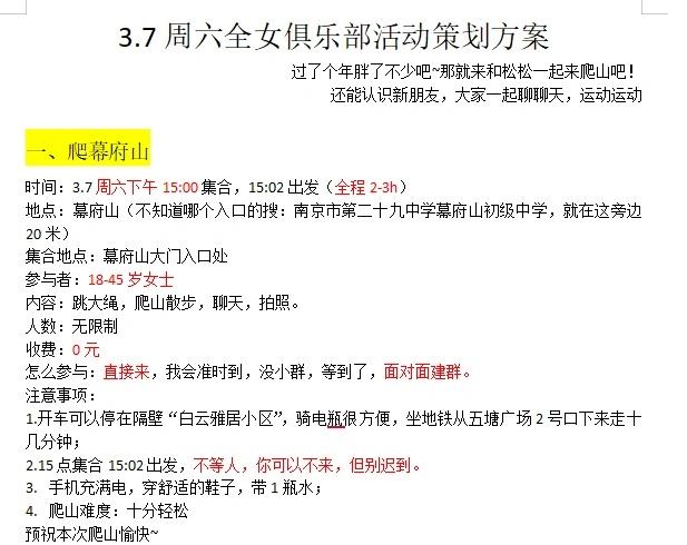 周六爬幕府山
南京 全女局 搭子 爬山徒步搭子 年轻人徒步 工作日爬山徒步 爬山