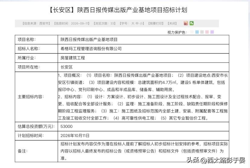 总投资5.3亿！陕西日报传媒基地落户长安引镇

长安引镇又迎来一个产业大项目！陕
