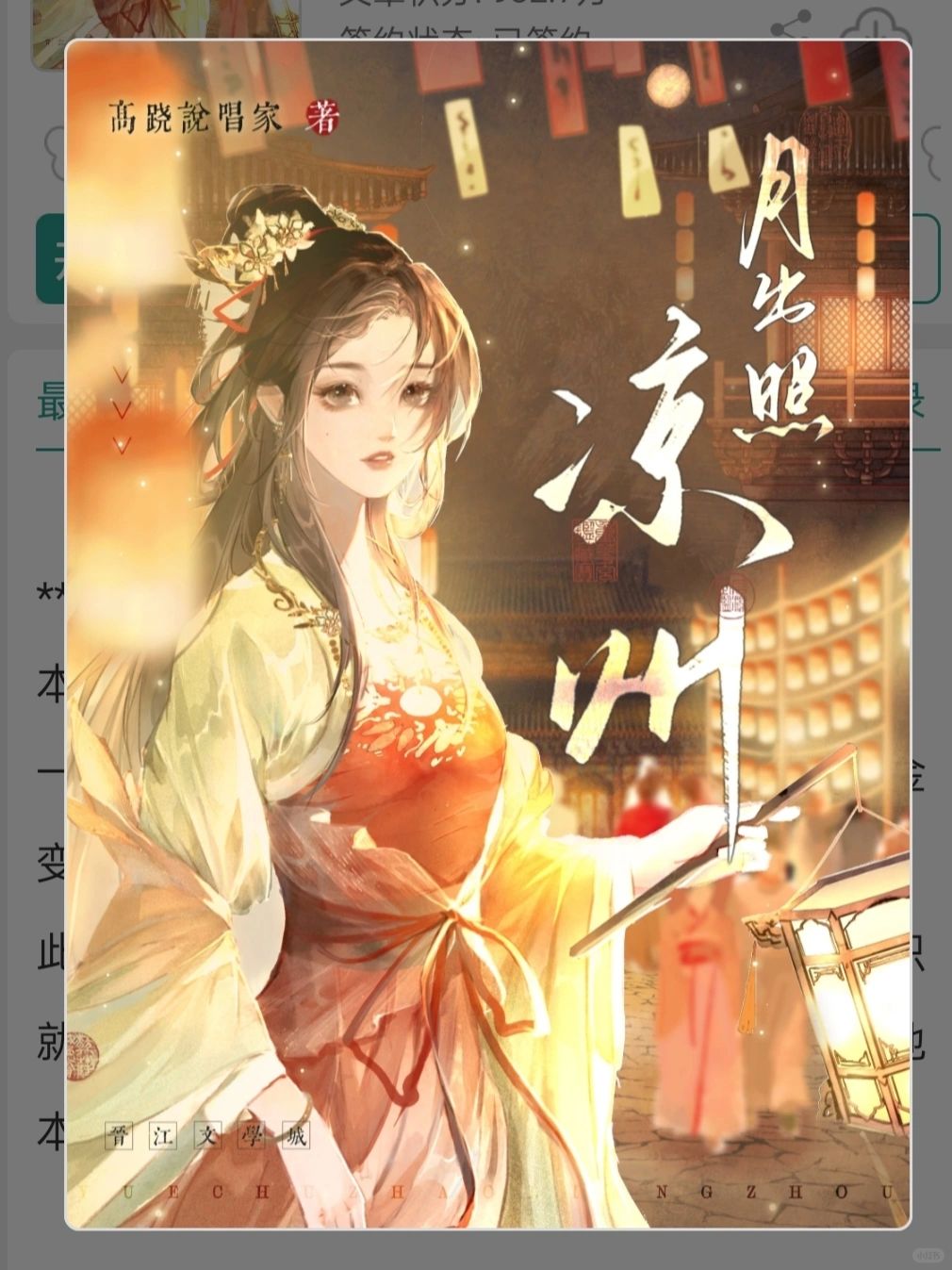 好好嗑！！！女主庇护百姓，男主守护女主！