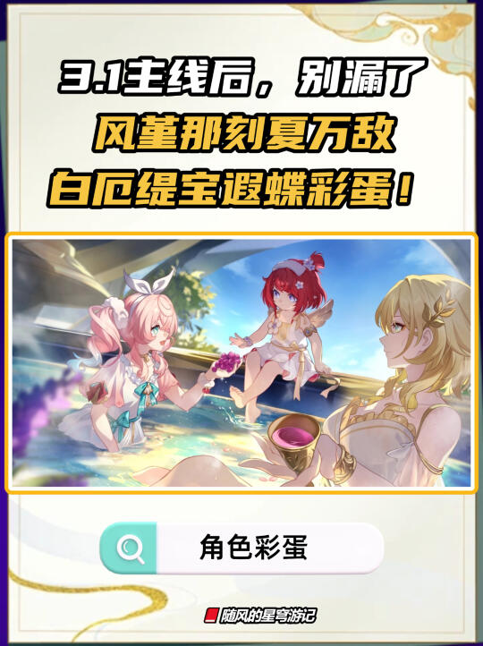 3.1主线后七个黄金裔彩蛋及成就奖励攻略