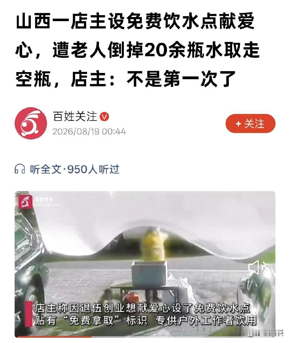 山西大同，店主在门口放免费饮水点，当天剩余20多瓶未搬进店，没想到，一老人多次趁