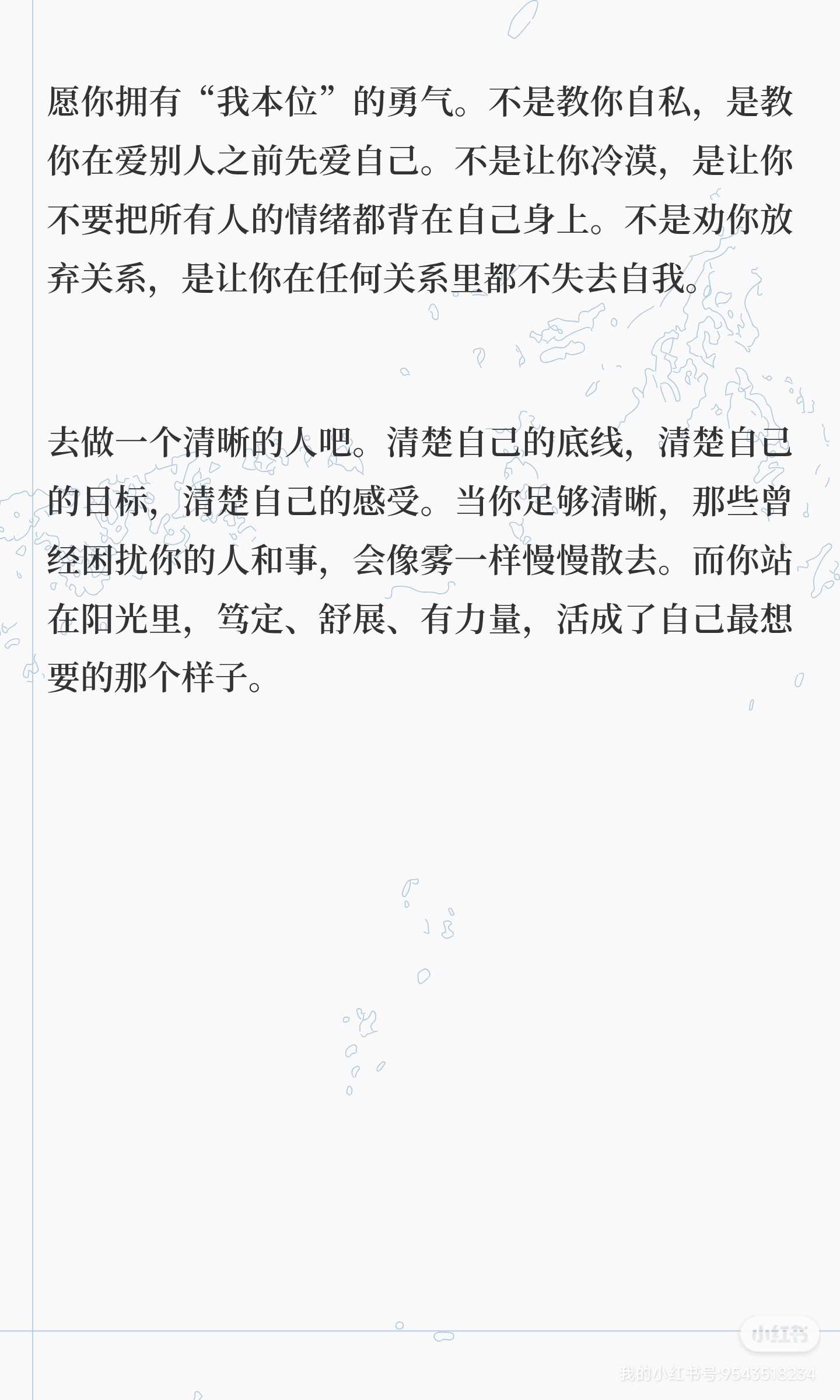 愿你拥有我本位的勇气，去做一个清晰的人 