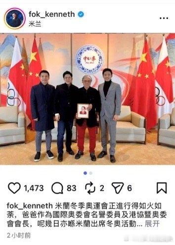 阎肃观察肃言肃语霍启刚三兄弟飞米兰为父庆生【霍震霆八十大寿 父子四人齐聚米兰冬奥