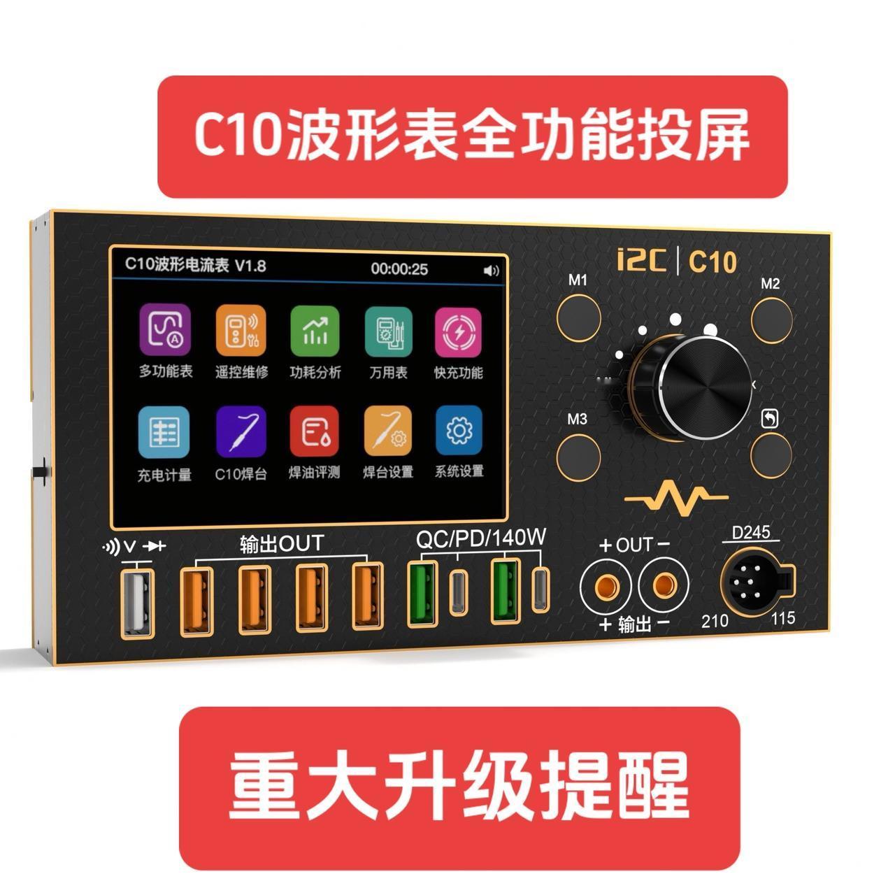 群公告
【C10波形表V1.24固件升级重磅预告】🚀

云开雾散终有时，C10