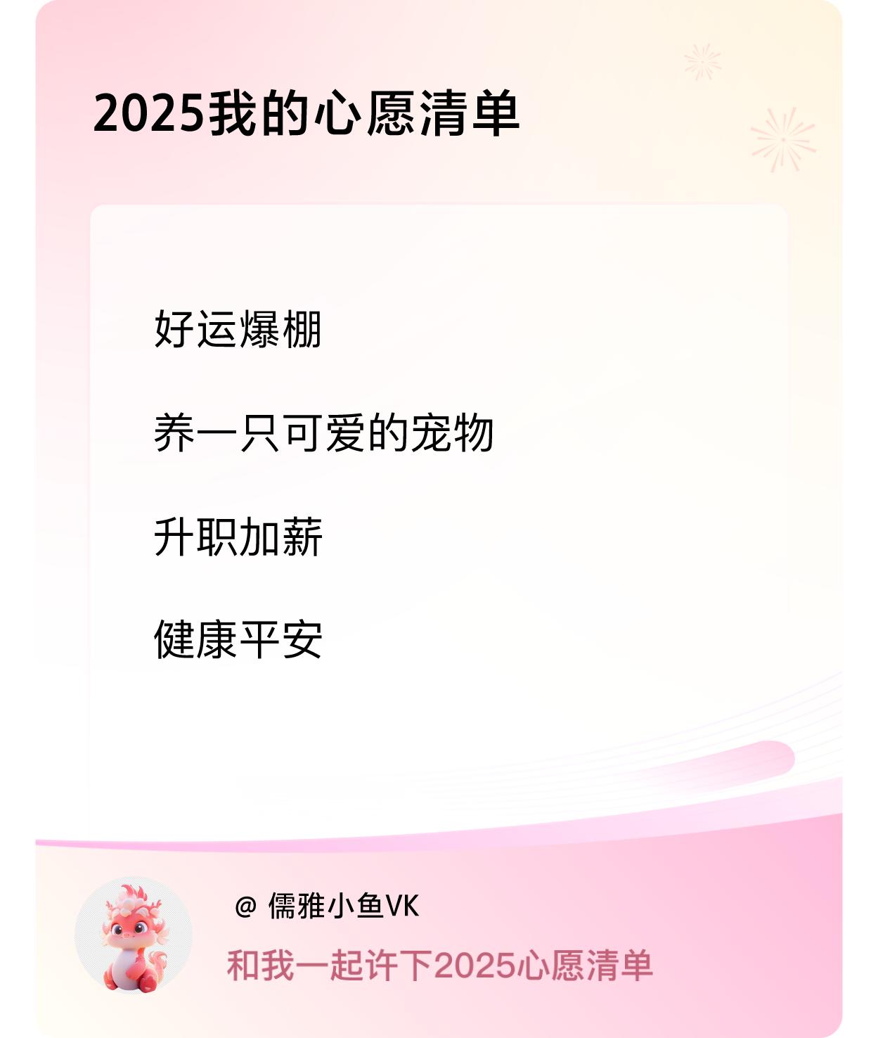 ，升职加薪，健康平安 ，戳这里👉🏻快来跟我一起参与吧